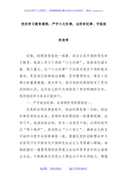 党纪学习教育感悟：严守六大纪律，当好讲纪律、守规矩的表率