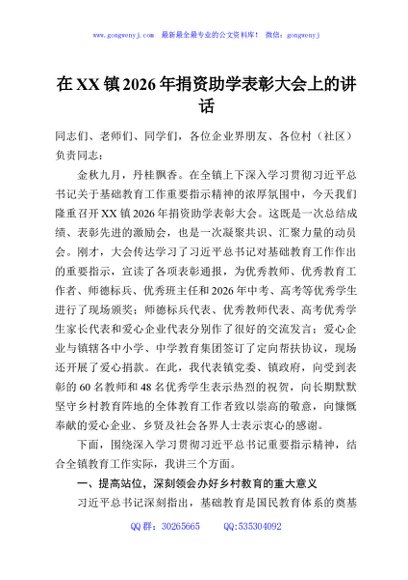 在XX镇2026年捐资助学表彰大会上的讲话
