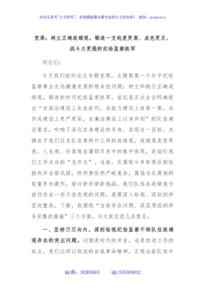党课：树立正确政绩观，锻造一支纯度更高、成色更足、战斗力更强的纪检监察铁军