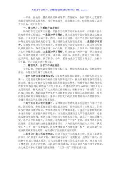 副县长X年度述职述廉述效报告