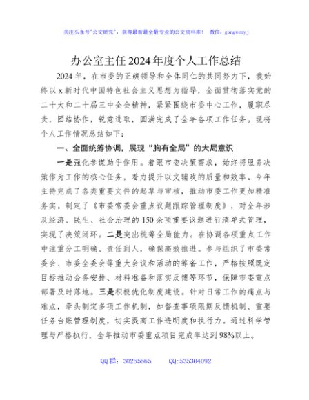 办公室主任2024年度个人工作总结2