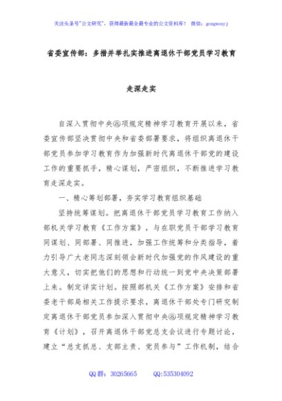 省委宣传部：多措并举扎实推进离退休干部党员学习教育走深走实