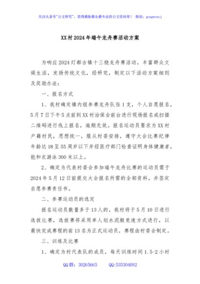 XX村2024年端午龙舟赛活动方案