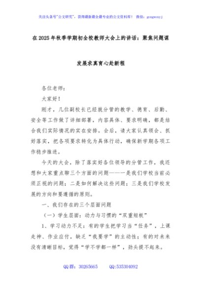 在2025年秋季学期初全校教师大会上的讲话：聚焦问题谋发展求真育心赴新程