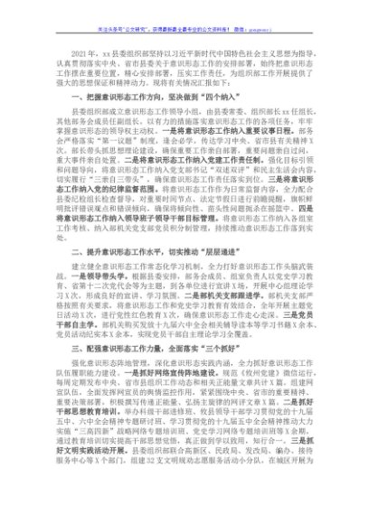 县委组织部2021年度落实意识形态工作责任制情况的汇报