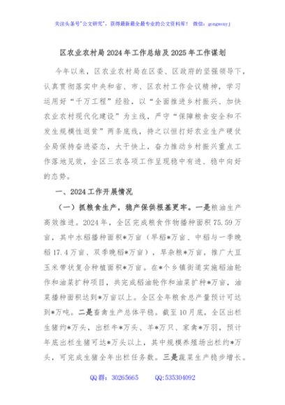 区农业农村局2024年工作总结及2025年工作谋划