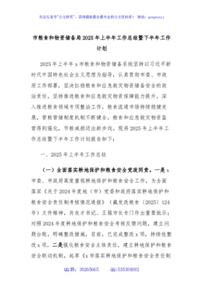 市粮食和物资储备局2025年上半年工作总结暨下半年工作计划