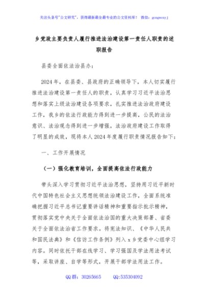 乡党政主要负责人履行推进法治建设第一责任人职责的述职报告