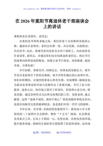 在2026年重阳节离退休老干部座谈会上的讲话