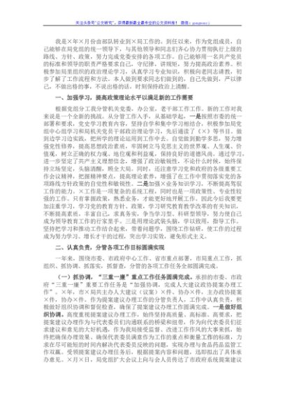 市场监督管理局党组成员2021年述学述职述廉报告