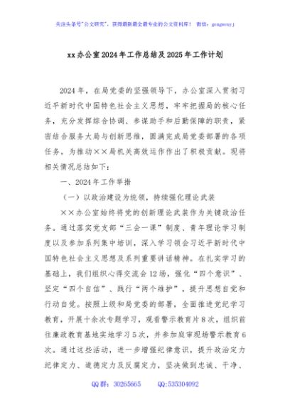 xx办公室2024年工作总结及2025年工作计划