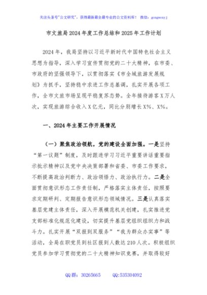 市文旅局2024年度工作总结和2025年工作计划