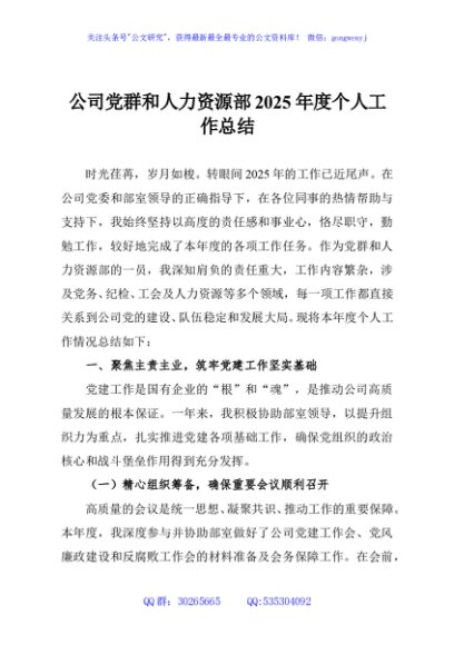 公司党群和人力资源部2025年度个人工作总结
