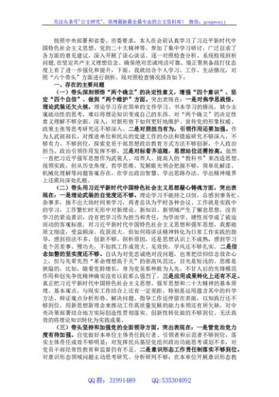 人武部长2022年度民主生活会六个带头对照检查材料