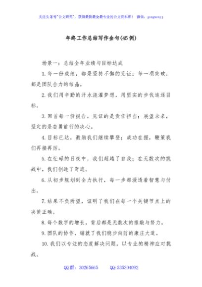 (45例)年终工作总结写作金句
