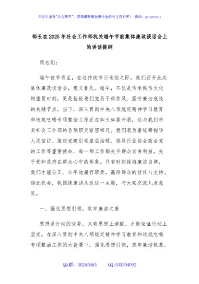 部长在2025年社会工作部机关端午节前集体廉政谈话会上的讲话提纲