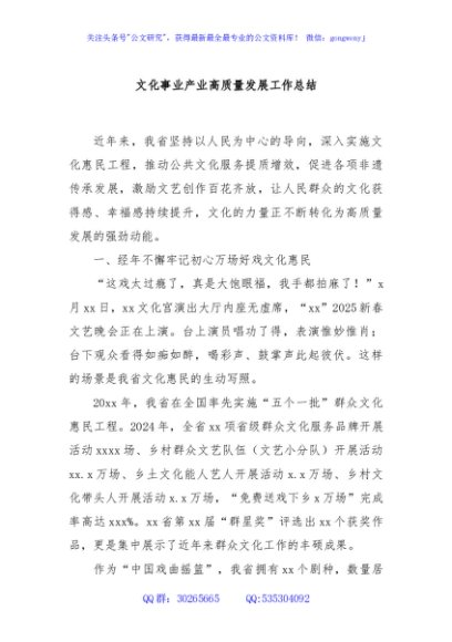 文化事业产业高质量发展工作总结