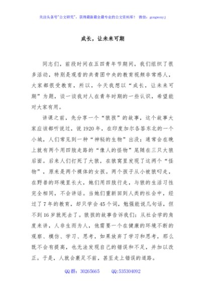 成长，让未来可期
