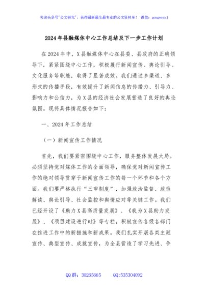 2024年县融媒体中心工作总结及下一步工作计划