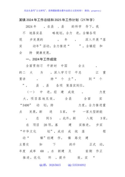 某镇2024年工作总结和2025年工作计划（2178字）