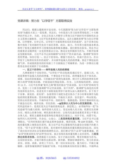 党课讲稿：努力在“以学促干”方面取得实效