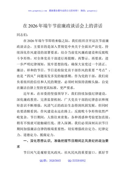 在2026年端午节前廉政谈话会上的讲话