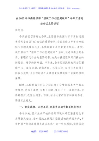 在2025年市委组织部“组织工作创优突破年”半年工作总结会议上的讲话