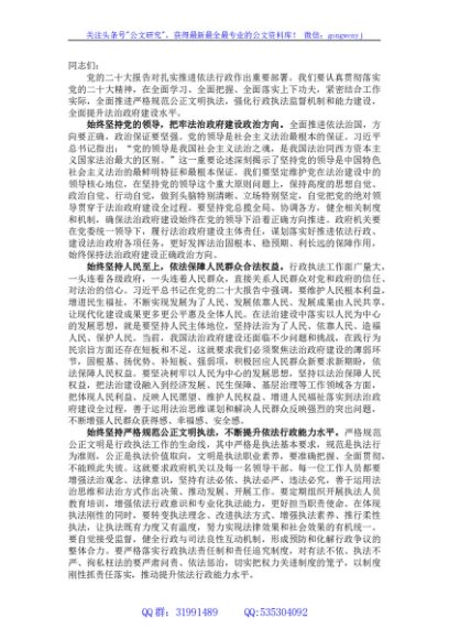 副区长在2023年区政府党组中心组法治政府建设专题研讨交流会上的发言