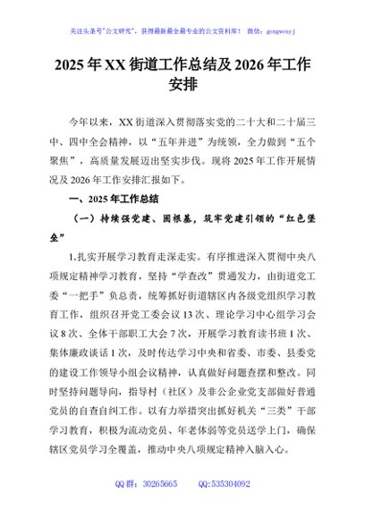 2025年XX街道工作总结及2026年工作安排