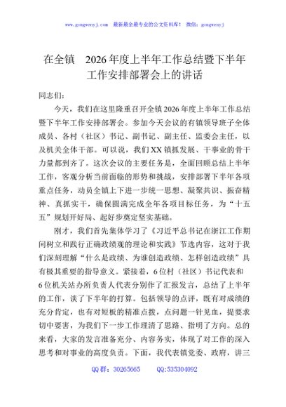 在全镇2026年度上半年工作总结暨下半年工作安排部署会上的讲话