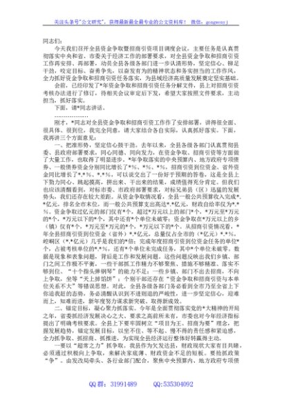 在全县招商引资项目调度会议上的主持讲话