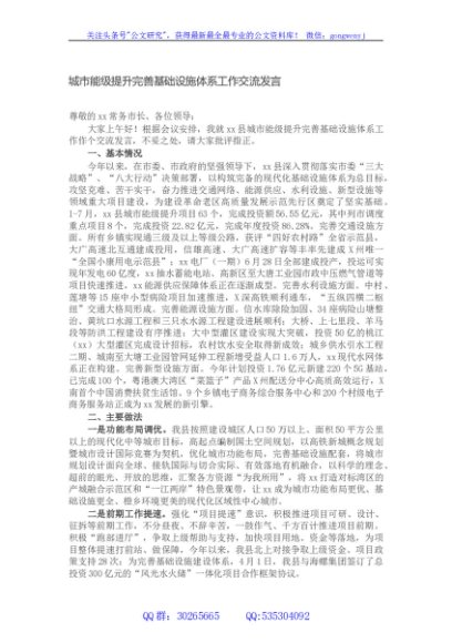 城市能级提升完善基础设施体系工作交流发言
