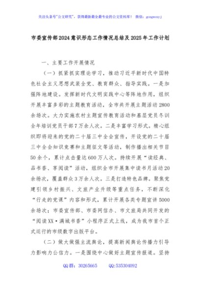 市委宣传部2024意识形态工作情况总结及2025年工作计划