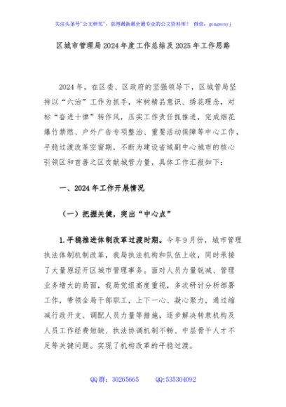 区城市管理局2024年度工作总结及2025年工作思路