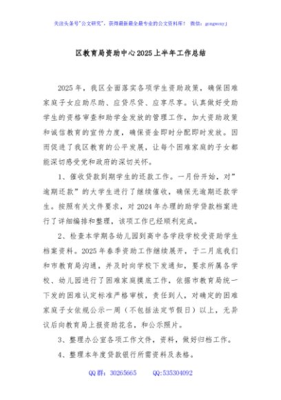 区教育局资助中心2025上半年工作总结