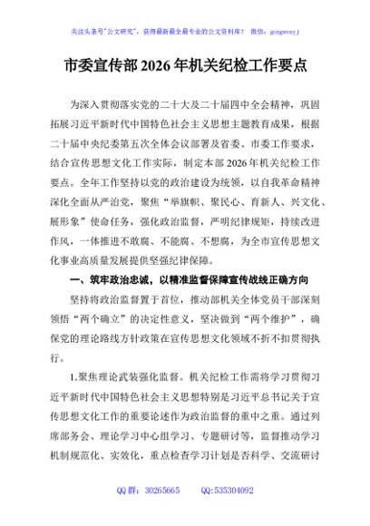 市委宣传部2026年机关纪检工作要点