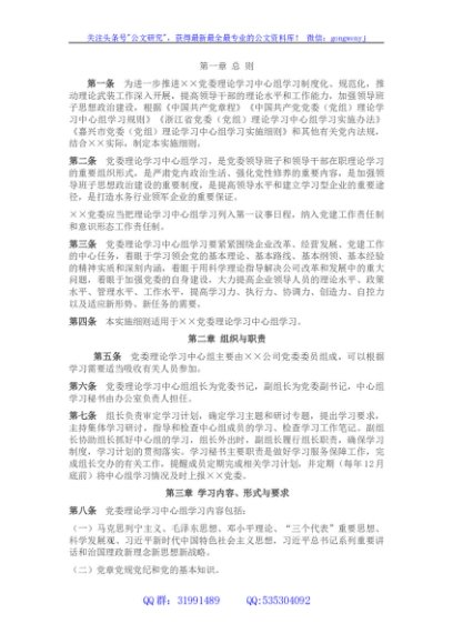 党委理论学习中心组学习实施细则