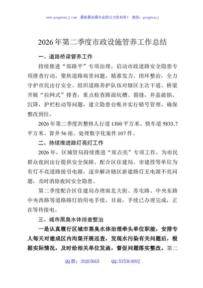 2026年第二季度市政设施管养工作总结