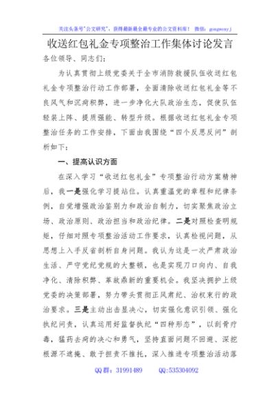 收送红包礼金专项整治工作集体讨论发言