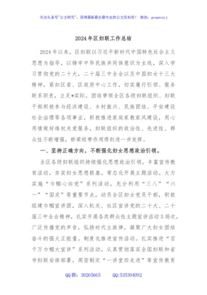 2024年区妇联工作总结