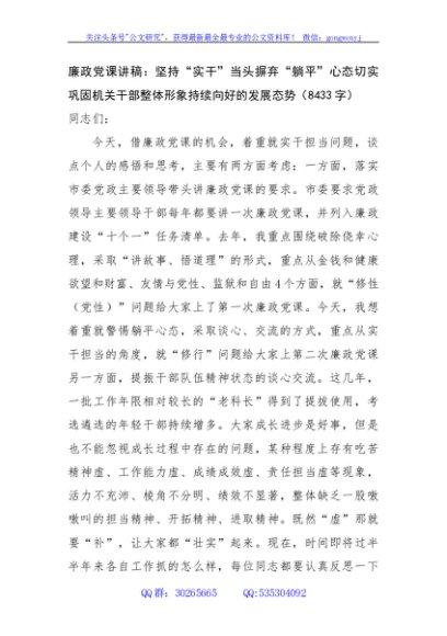 廉政党课讲稿：坚持“实干”当头摒弃“躺平”心态切实巩固机关干部整体形象持续向好的发展态势