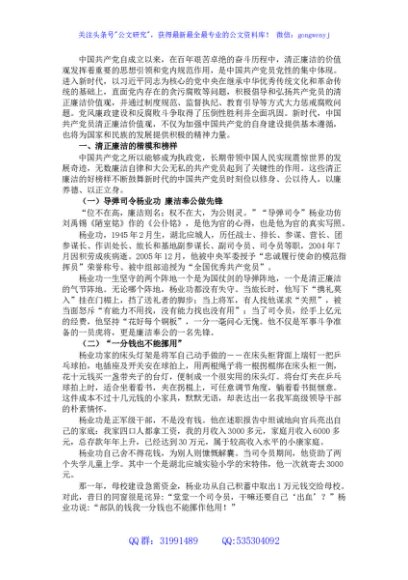 党课：净心治本，直道身谋，清正廉洁作表率