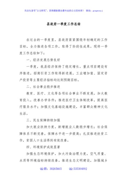 县政府一季度工作总结