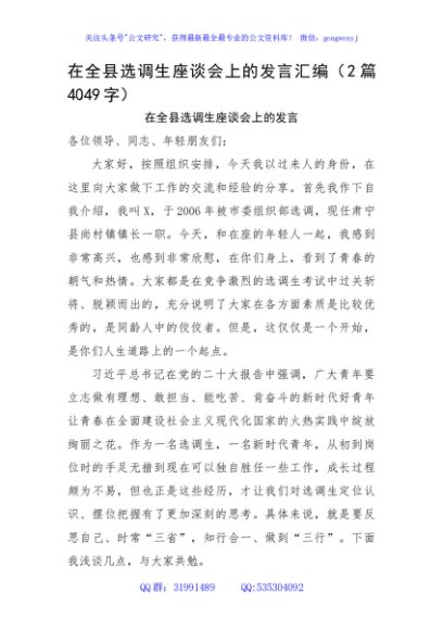 在全县选调生座谈会上的发言汇编2篇