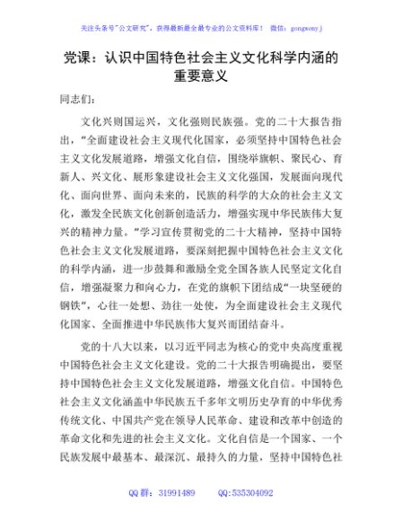 党课：认识中国特色社会主义文化科学内涵的重要意义
