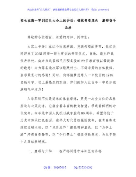 校长在高一军训动员大会上的讲话：铸就青春底色  磨砺奋斗品格