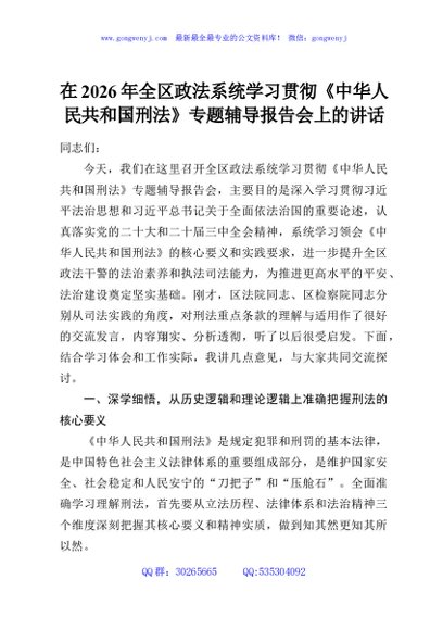 在2026年全区政法系统学习贯彻《中华人民共和国刑法》专题辅导报告会上的讲话