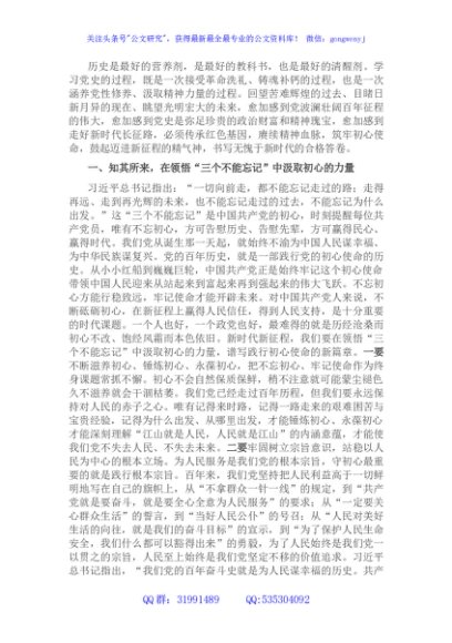 党课讲稿：从党史中汲取力量 书写无愧于新时代的合格答卷
