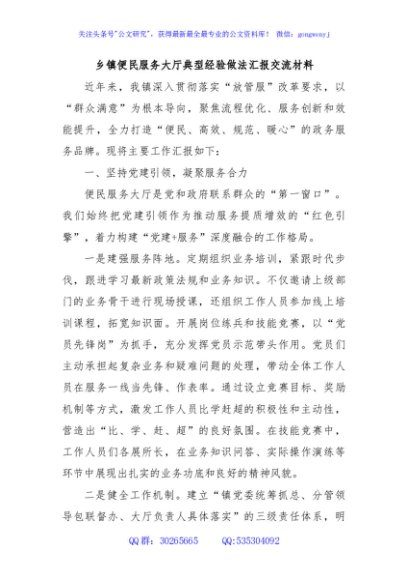 乡镇便民服务大厅典型经验做法汇报交流材料
