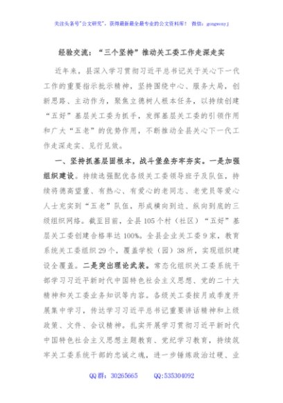 经验交流：“三个坚持”推动关工委工作走深走实
